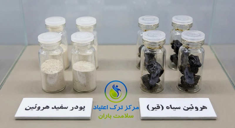 ترک هروئین 7 شکل هروئین